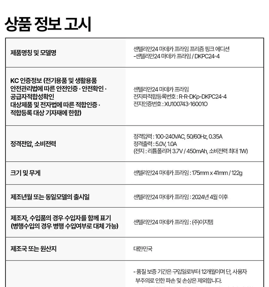 [SNS핫템] 마데카 프라임 프리즘 핑크 에디션(+앰플 1종) 브라이트 흡수 탄력 뷰티 디바이스 상세페이지 37